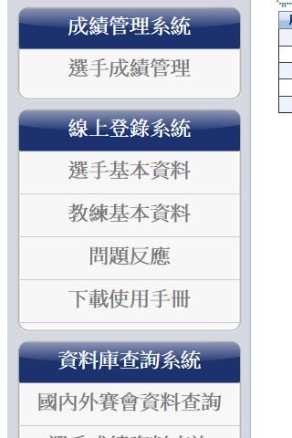 體育大學NTSU成績輸入系統