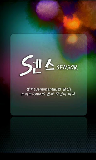 【免費生活App】센스센서-APP點子