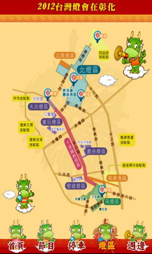 【免費旅遊App】2012臺灣燈會-台灣燈會在彰化-APP點子