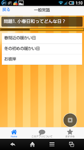 How to install 常識クイズ！ホントに知ってるの？ 1.0.3 mod apk for pc