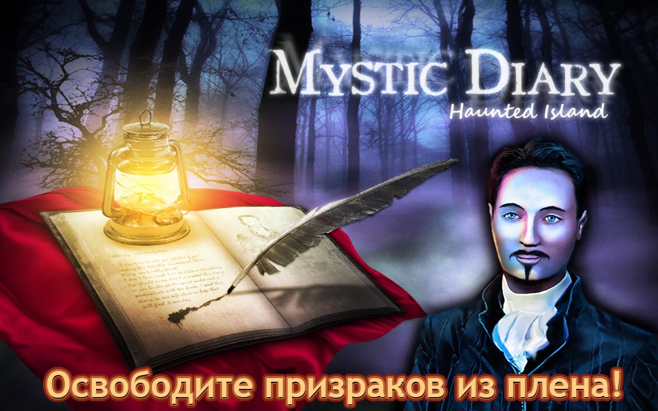 Android application Mystic Diary 2 (Full) screenshort