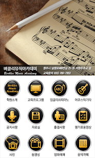 How to mod 버클리뮤직아카데미 1.0 unlimited apk for pc