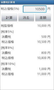 How to get 消費税計算機 1.0.0 apk for laptop