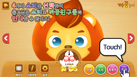 How to download 까꿍놀이 patch 1.3 apk for laptop