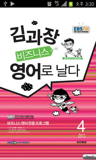 EBS FM 김과장 비즈니스영어 2012.4월호