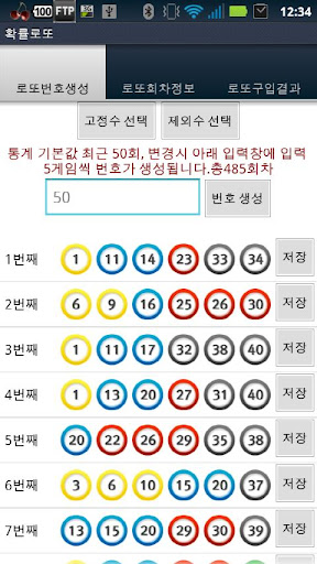 로또 1등을 향해 확률로또