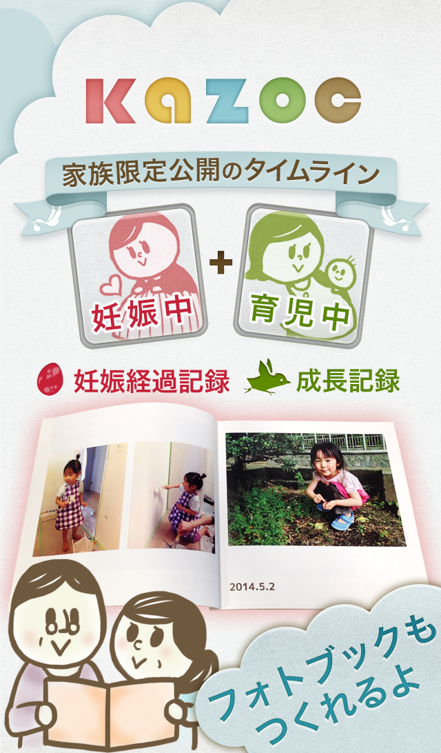Android application 母子手帳kazoc-妊娠・育児の日記と写真をママと家族で共有 screenshort