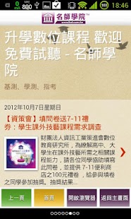 How to get 升學最前線 - 線上補習 lastet apk for android