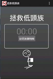 How to get 拯救低頭族 1.0 unlimited apk for laptop