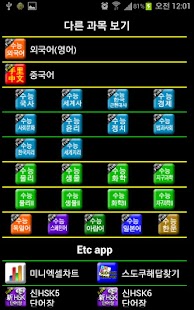 How to mod 수능세계사 2.26 apk for android