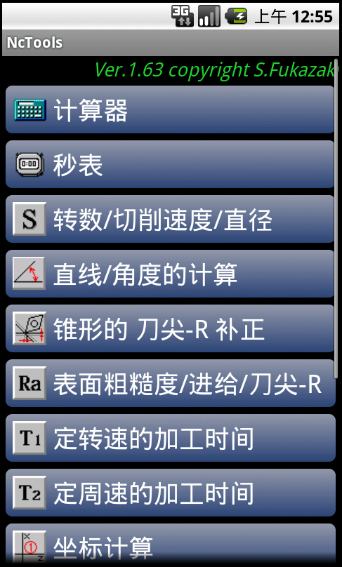 Android application NcTools screenshort