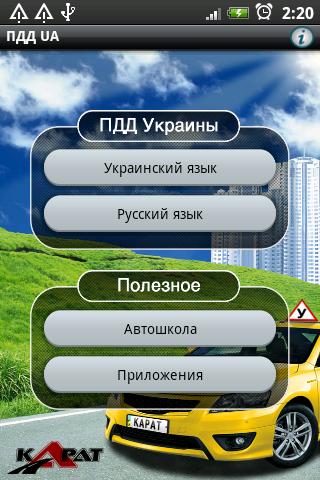 ПДД ua