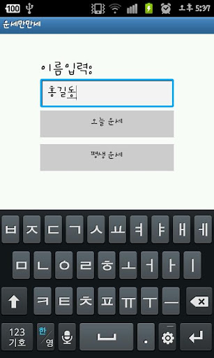 【免費娛樂App】운세 운세 만만세-APP點子