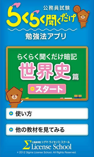 公務員試験らくらく聞くだけ暗記 世界史篇