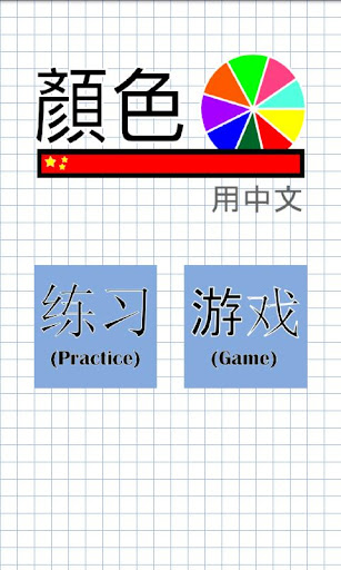 Colors in Chinese