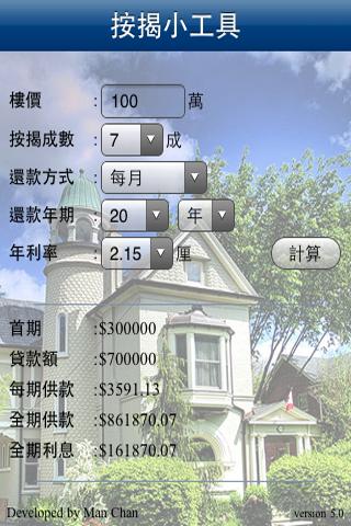 【免費財經App】按揭貸款-APP點子