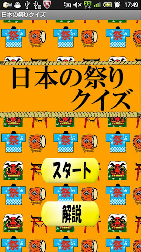 日本の祭りクイズ