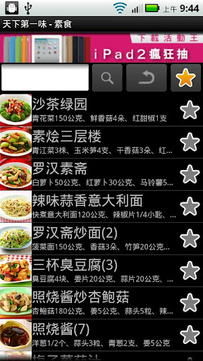 【免費書籍App】天下第一味 - 素食-APP點子