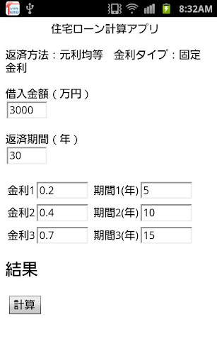 住宅ローン計算