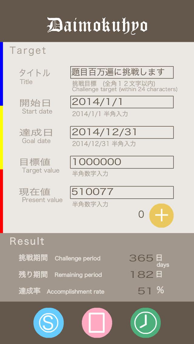 Android application Daimokuhyo screenshort