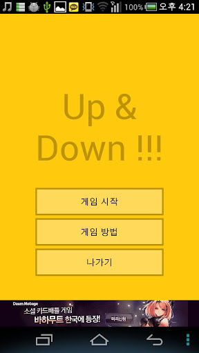 UpDown 업다운 게임