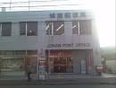 城南郵便局