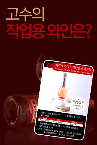 【免費生活App】작업용 와인 BEST31-APP點子