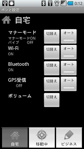 「ポンと設定」電池長持ち！設定を一括変更するアプリ