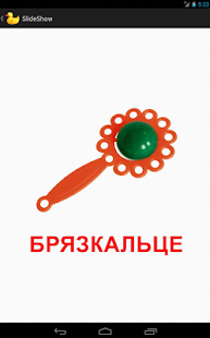 How to download Ukrainian flashcards kidsstuff patch 1.1 apk for laptop