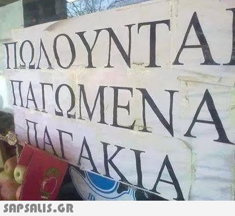 NOYNTA ΠΑΓΩΜΕΝΑ KLA 