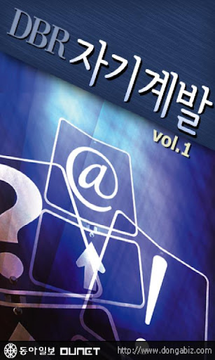 DBR 자기계발 Vol.1