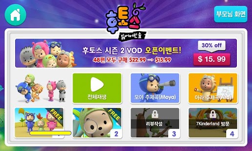 How to install 후토스 VOD 시즌2 : 1화~52화 2.00 apk for bluestacks