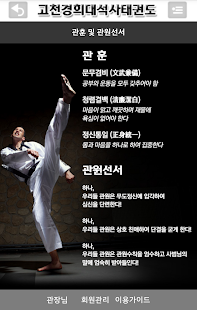 How to install 고천경희대석사태권도 patch 1.1 apk for laptop