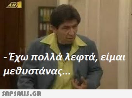 AN ω πολλά λεφτά, είμαι μεύυστάνας.. 