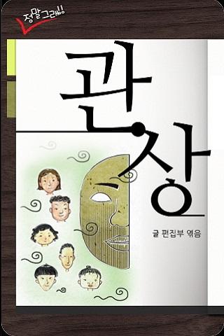 한 눈에 딱 관상