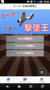 How to download エース！永遠の撃墜王〜ゼロ戦とライバル達の激闘史〜 lastet apk for laptop