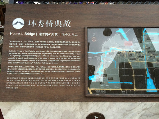 環秀橋典故 History of Huanxiu Bridge