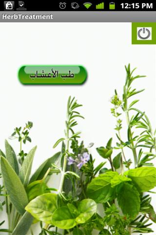 Herbs Treatment