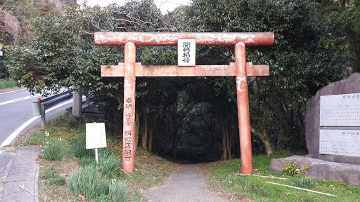 関崎稲荷神社