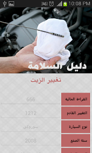 How to get سلامة سيارتي 1.0 apk for pc