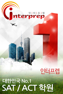 How to install SAT/ACT학원 미국대학 유학상담컨설팅 토플학원추천 1.0.0 unlimited apk for bluestacks