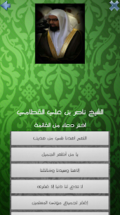 How to get ادعية بصوت ناصر القطامي - آيات 1.0 mod apk for bluestacks