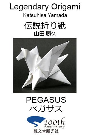 Legendary Origami 2 PEGASUS