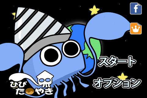 日日章魚燒