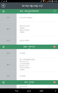 How to install 국회식단 2.0.2 mod apk for pc