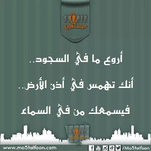 How to mod mo5talfoon - موسوعة مختلفون 1.0 apk for laptop