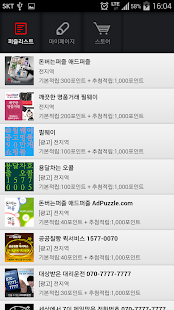 How to mod 애드퍼즐 - 돈버는어플 돈버는앱 게임 문상 틴캐시 2.04.14 mod apk for android