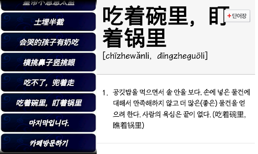 How to get 중국어 속담 미니사전 13.06.20 apk for android