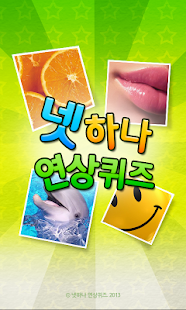 How to mod 넷하나연상퀴즈1000+ 3.1 mod apk for pc