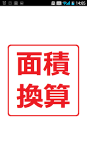 How to mod 面積換算 by Kasasagi 1.1.0 unlimited apk for bluestacks